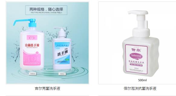 鄭州吉爾康消毒制品，醫(yī)用消毒制品，抗菌洗手液